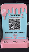 ברקוד מעוצב אישית