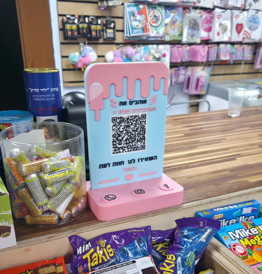 ברקוד מעוצב אישית